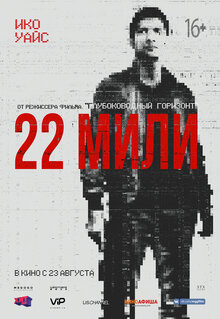 Poster of Mile 22