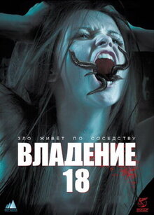 Poster of Vladenie 18