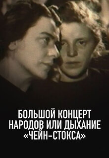 Poster of People's Gala Concert