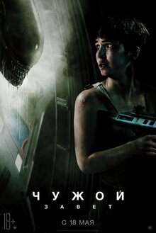 Poster of Alien: Covenant