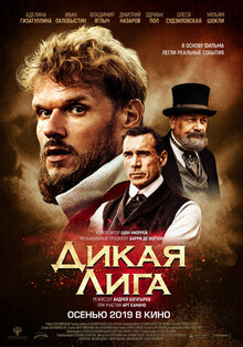 Poster of Wild League