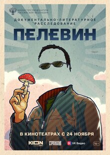 Poster of Pelevin