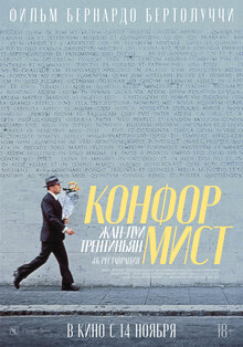 Постер фильма Конформист