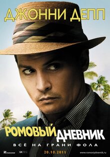 Poster of The Rum Diary
