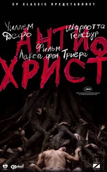 Poster of Antichrist