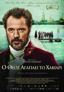 Постер фильма Пираты Эгейского моря