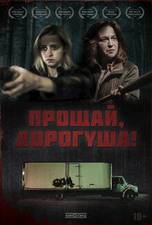 Poster of Goodbye Honey