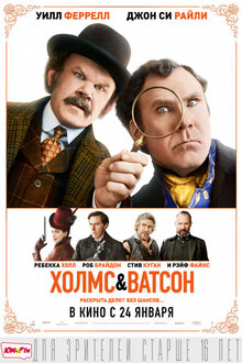 Poster of Holmes and Watson