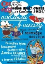 Poster of Poplyli v shkolu