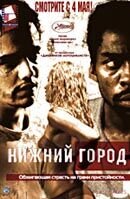 Нижний город