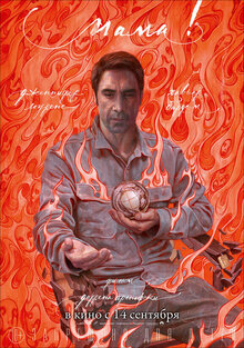 Poster of Mother!