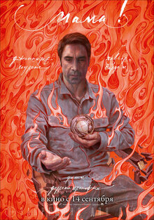 Poster of Mother!