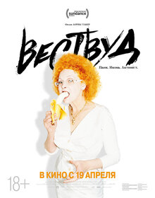 Вествуд: панк, икона, активист