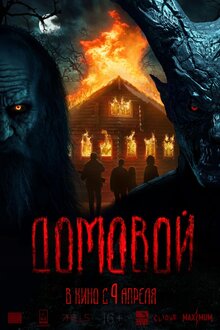 Domovoy