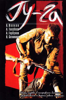 Poster of Gu-Ga