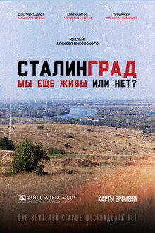 Poster of Stalingrad. My eshchyo zhivy ili net?