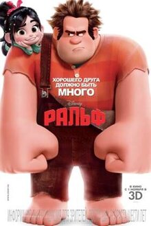 Poster of Wreck-It Ralph
