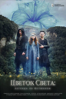 Poster of Cvetok sveta