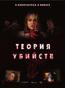 Poster of Kill Theory