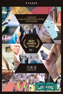 Programma «Best Shorts Ever»