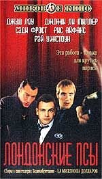 Лондонские псы