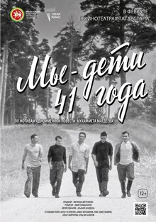 Poster of My-deti 41-go goda