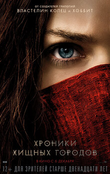 Poster of Mortal Engines