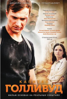 Kapitan Gollivud