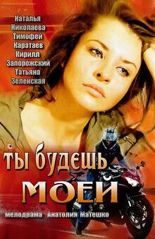 Ty budesh moey