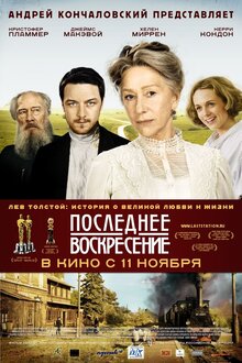 Постер фильма Последнее воскресение