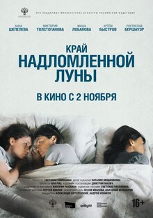 Kray nadlomlennoy luny