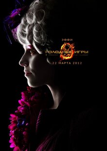 Poster of The Hunger Games