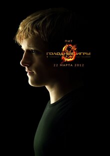 Poster of The Hunger Games