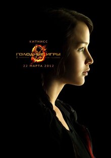 Poster of The Hunger Games