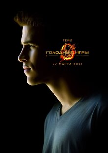 Poster of The Hunger Games