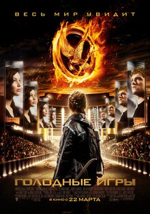 Poster of The Hunger Games