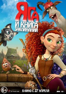Постер мультфильма Яга и книга заклинаний
