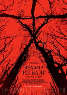Poster of Blair Witch