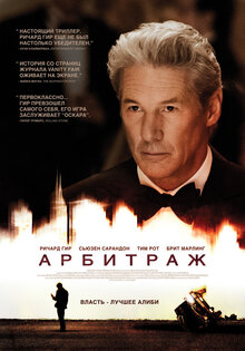 Poster of Arbitrage