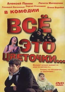 Eto vsyo tsvetochki