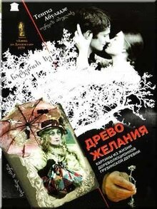 Poster of The Wishing Tree