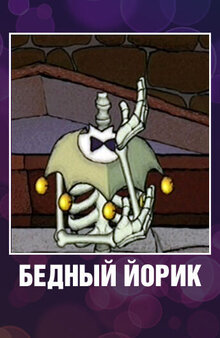 Poster of Poor Yorick