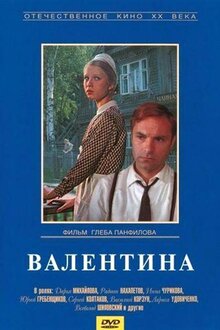 Постер фильма Валентина