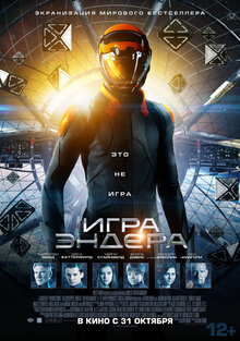 Poster of Ender's Game