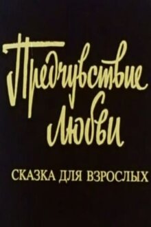 Premonition of Love