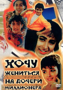 Poster of Andaz Apna Apna