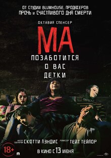 Poster of Ma