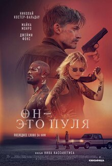 Poster of God Is a Bullet