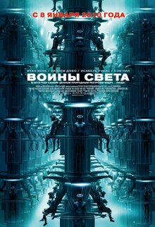 Воины света