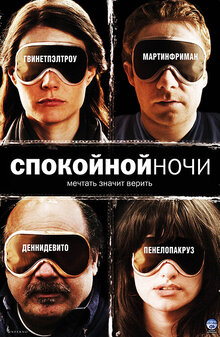 Спокойной ночи